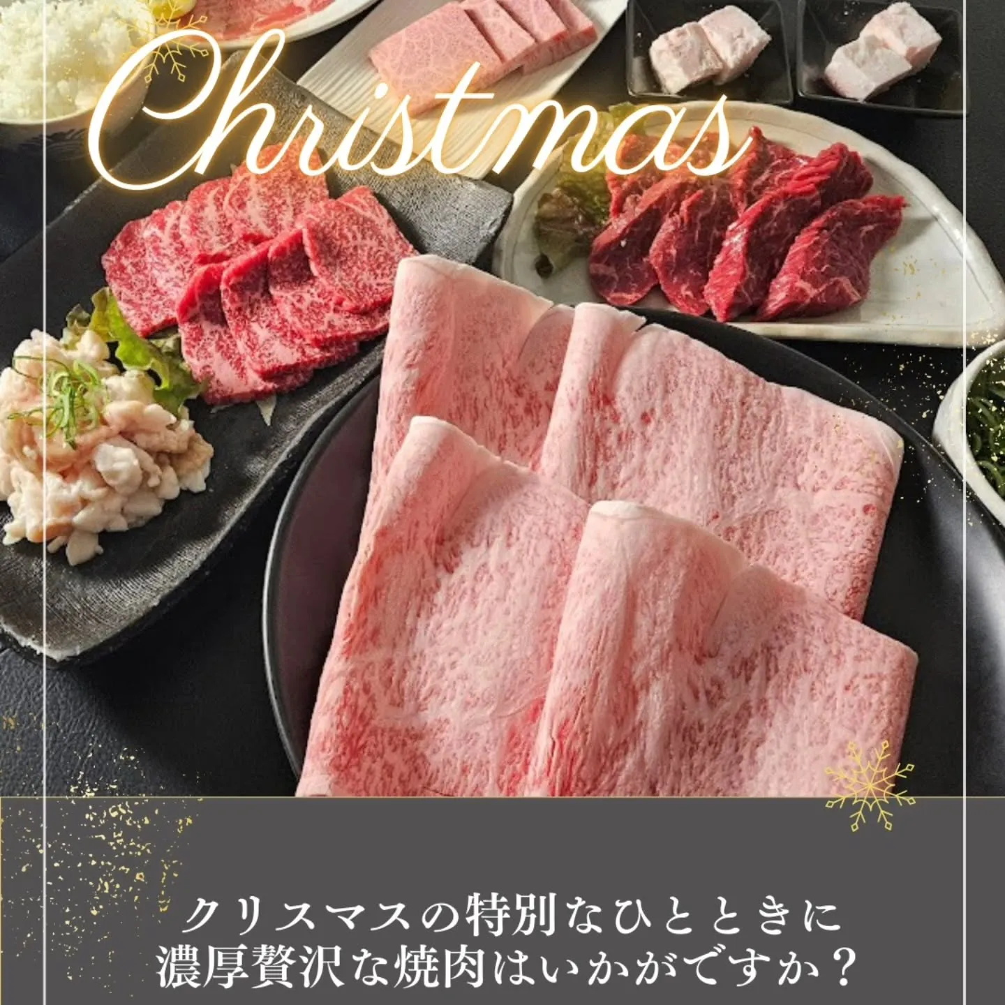 クリスマスの特別なひとときに