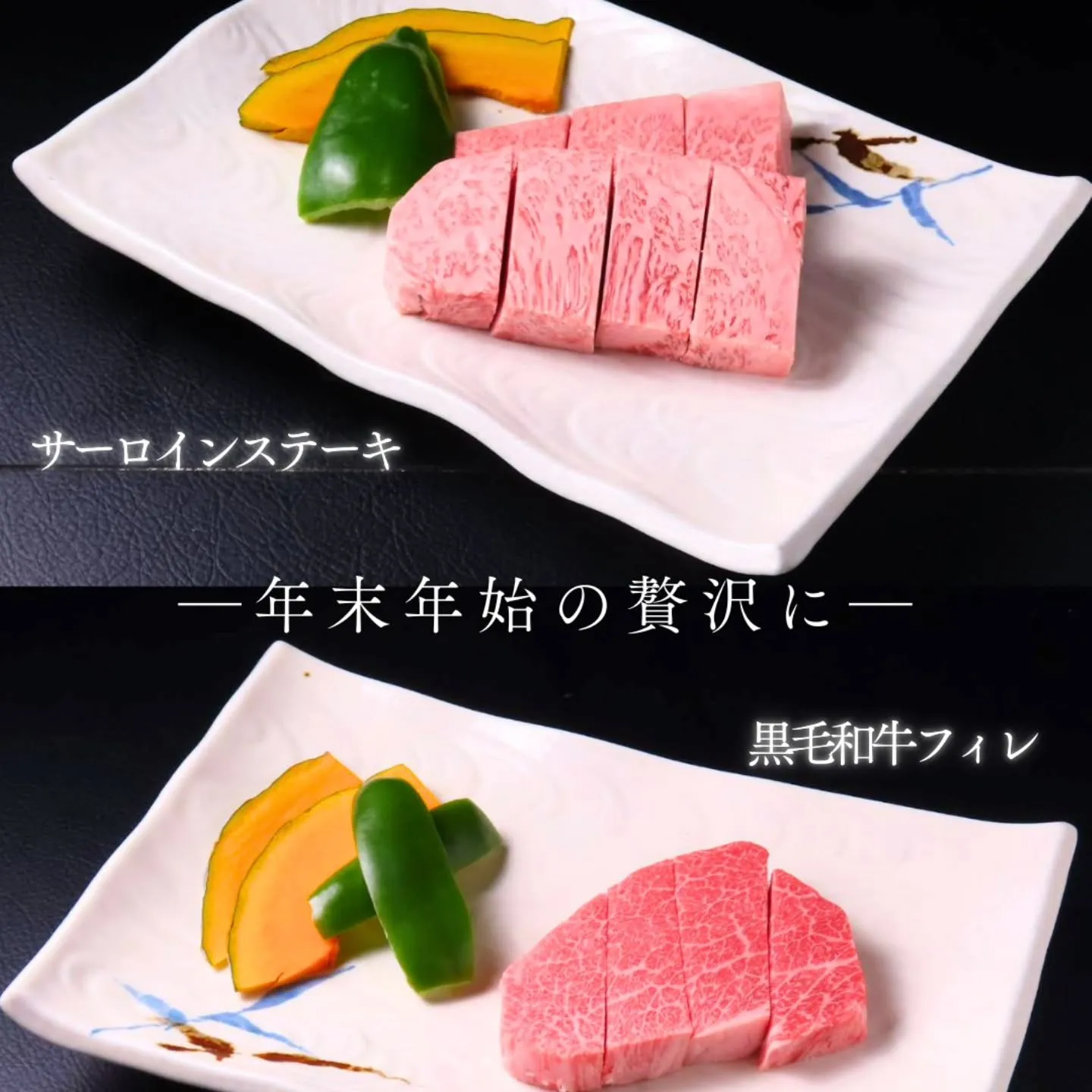 黒毛和牛 焼肉【高松文八&文八はなれ】